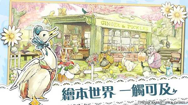 比得兔:隐藏的世界图3