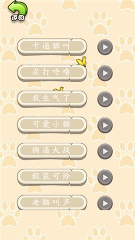 猫语狗语模拟器图3