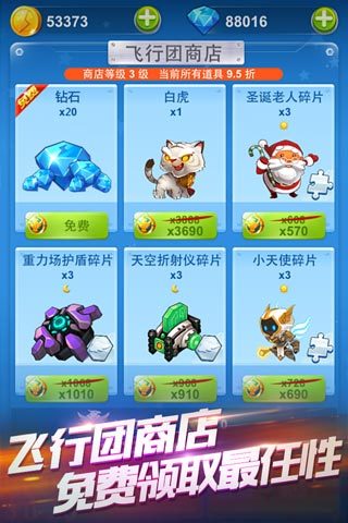 全民飞机大战游戏手机版图3