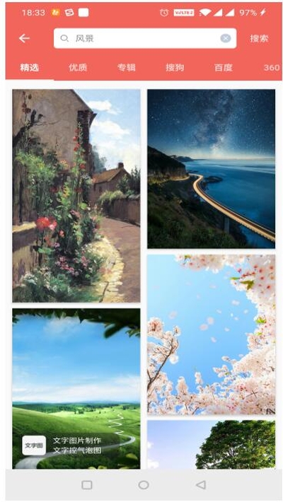 搜图图片大全图2