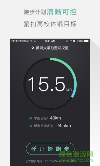 高校体育最新版图3