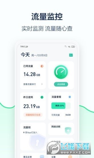 5G流量管家