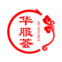 华服荟图标