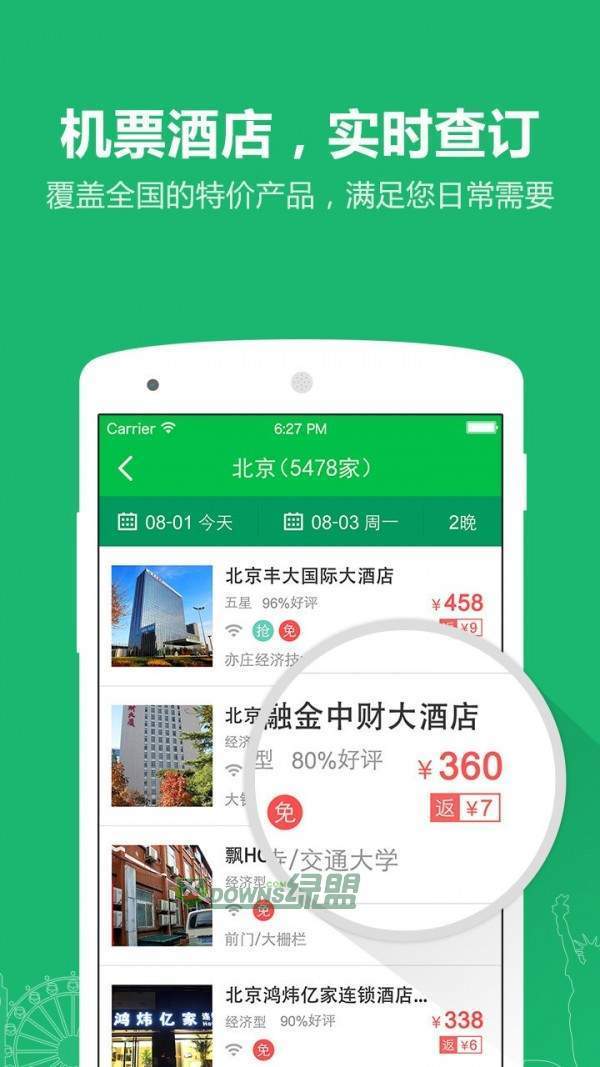 旅游顾问图1
