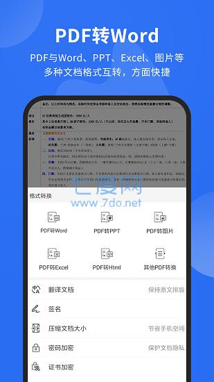 福昕PDF编辑器APP安卓版图3