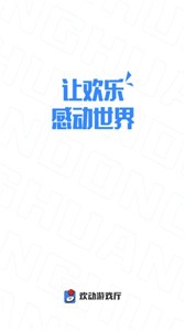 欢动游戏厅图5