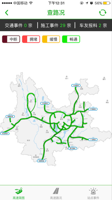 云南高速通手机版图4