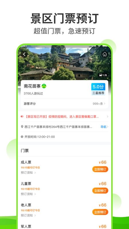 乡旅指南图3
