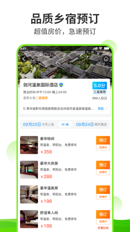 乡旅指南图1