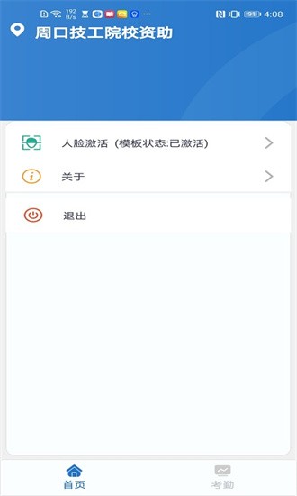 资助通技工版截图4