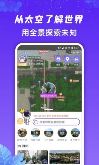 九州高清街景截图3