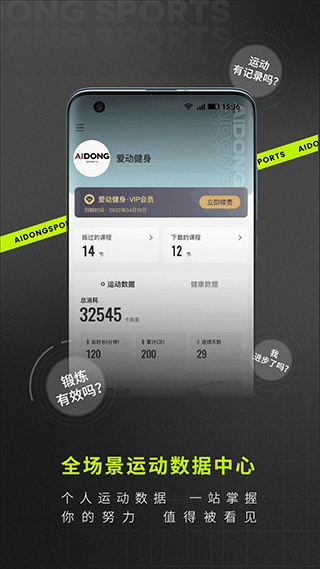 爱动健身截图2