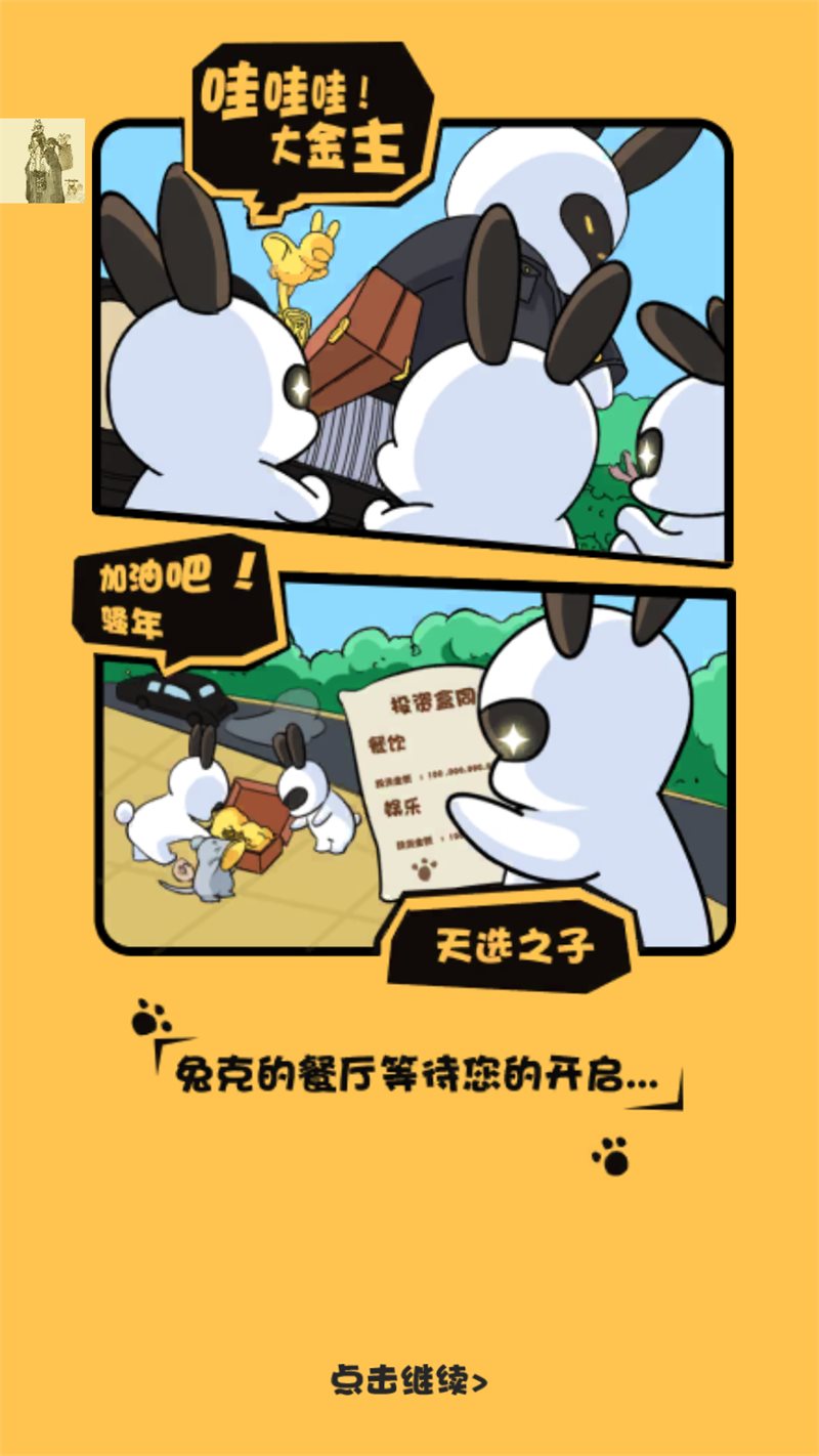 兔克的餐厅内置菜单图1