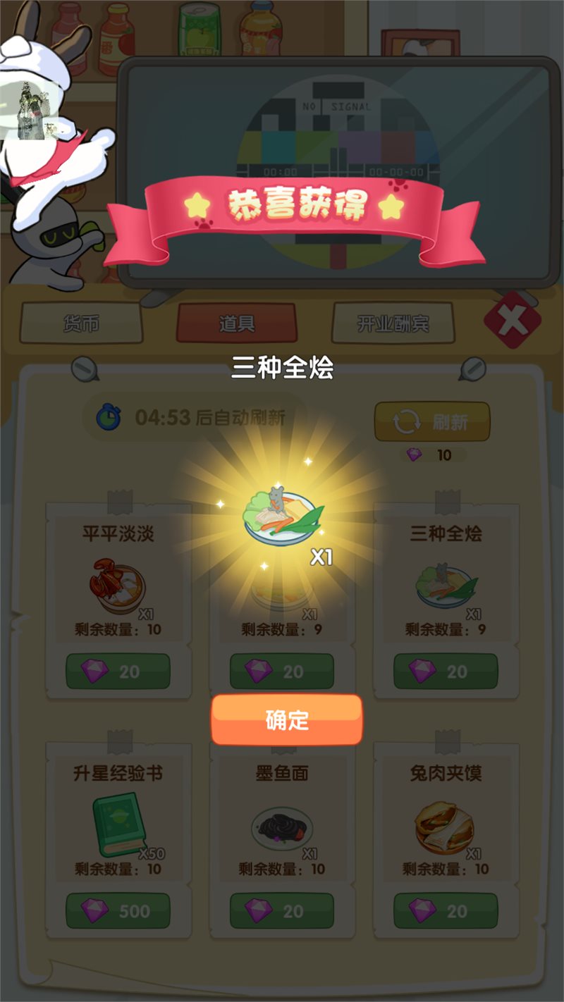 兔克的餐厅内置菜单图3