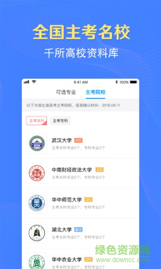 本科来了安卓版图1