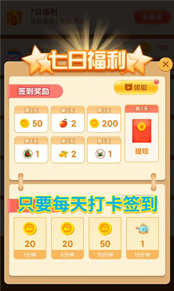 小小果园红包版3.23.07图3