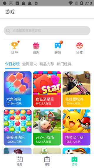 趣清理图3