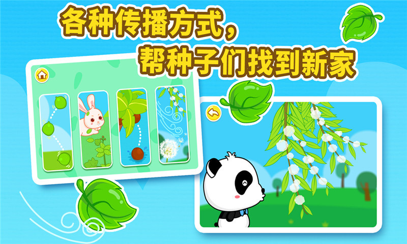宝宝爱自然9.91.00.00图2