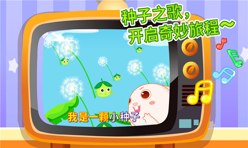 宝宝爱自然9.91.00.00图3