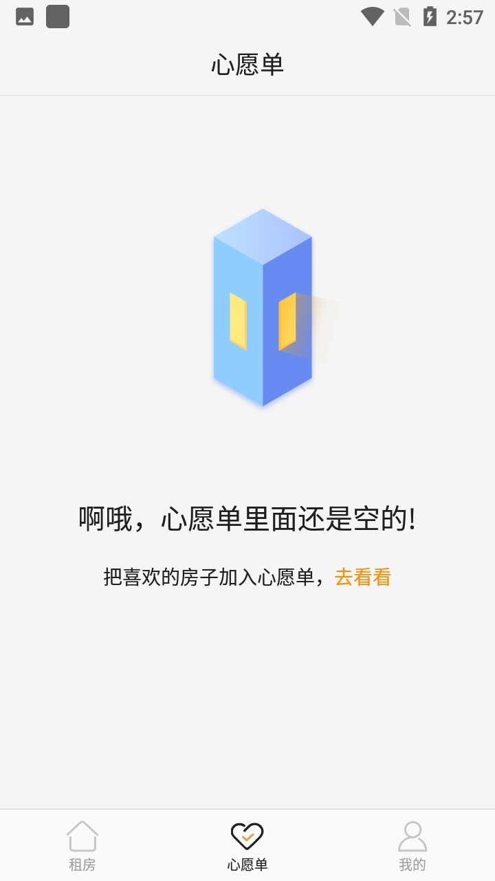 物联租房图3