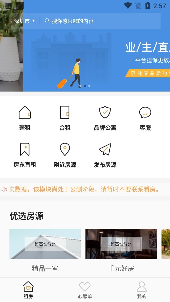 物联租房图2