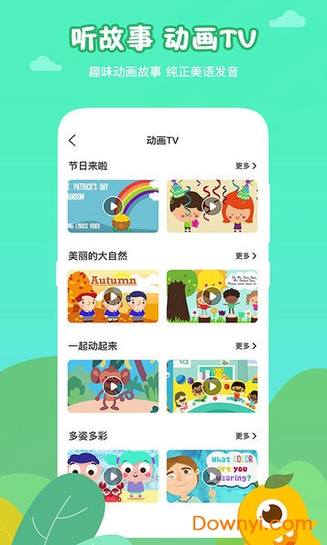 芒果少儿英语图3
