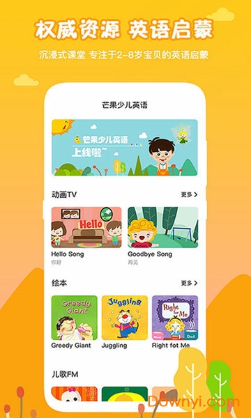 芒果少儿英语图2