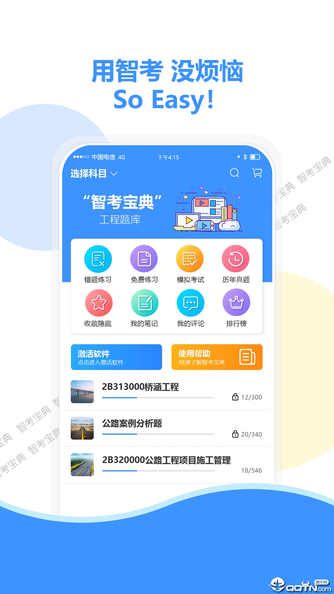 智考宝典app图4