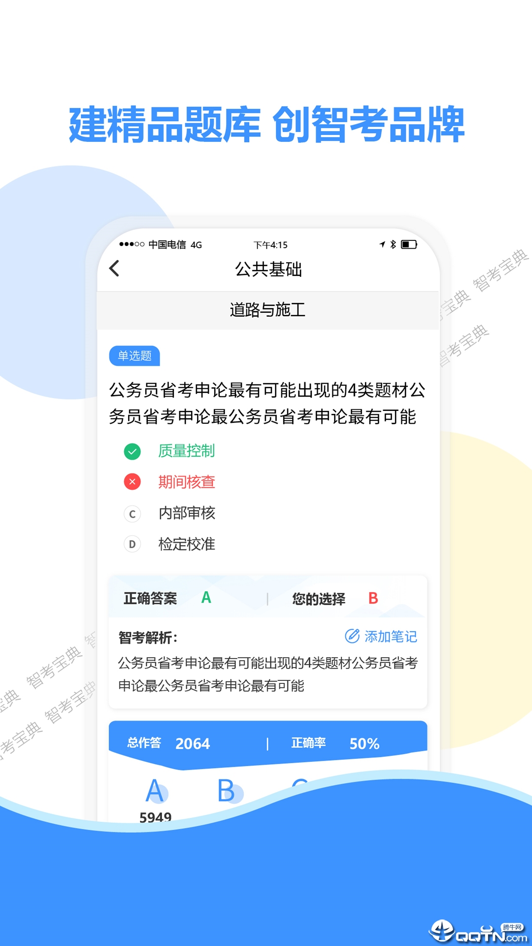 智考宝典app图2