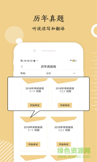 考研英语君图1