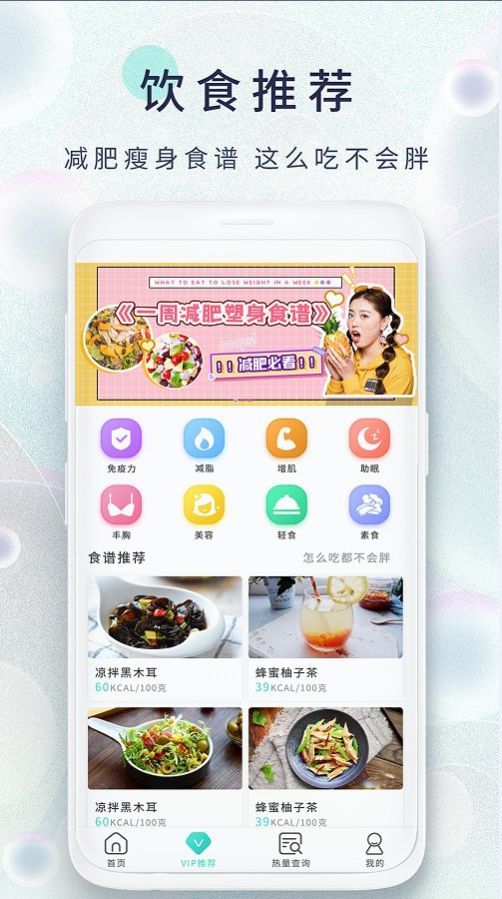 瘦身食谱图4