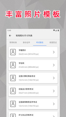 顶呱呱最美证件照app图1