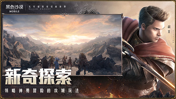 黑色沙漠官网版图4