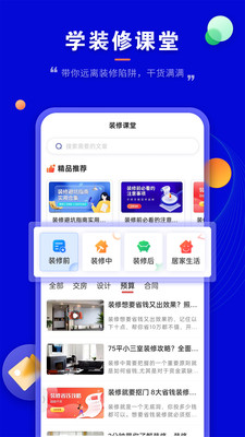 装修家app图5