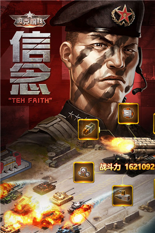 坦克前线图5