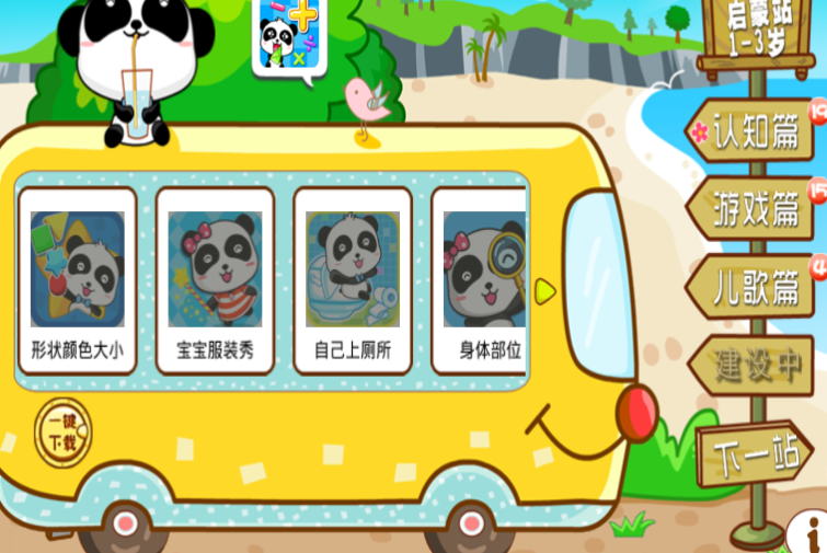 宝宝学加法游戏图1