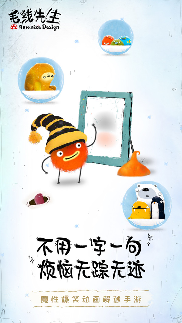 毛线先生正版图4