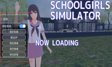 校园女生模拟器中文版图2