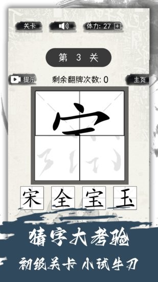 汉字变变变图4