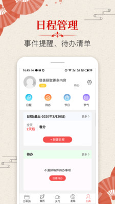 多用易学万年历图3