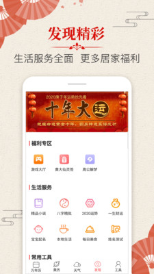 多用易学万年历图2