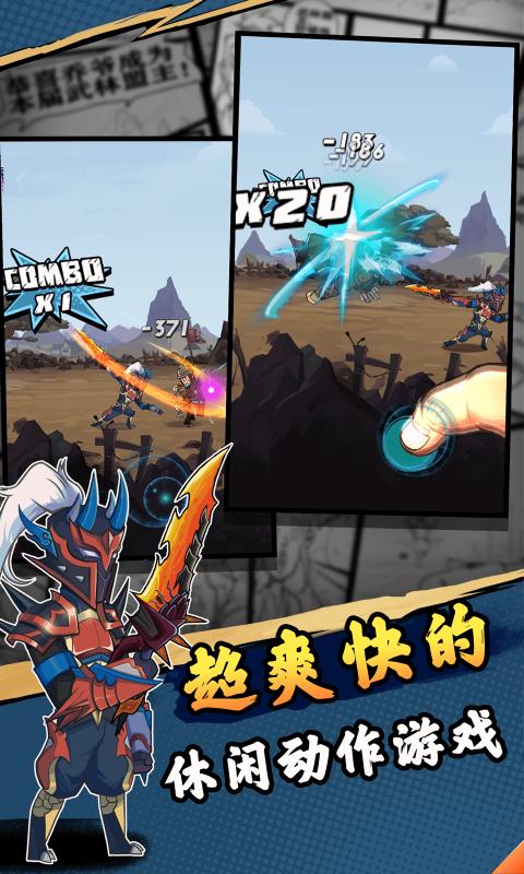 踢飞大侠1.0图3