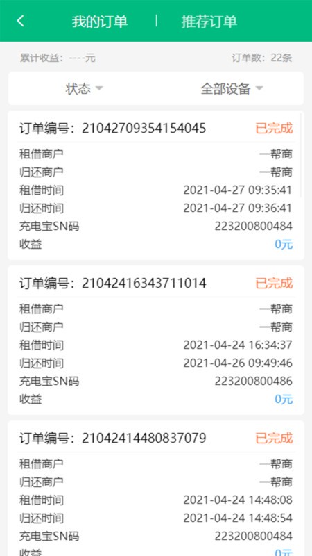 盒力充图1