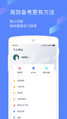 小站托福app