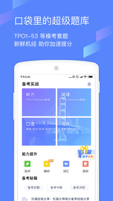 小站托福app图3