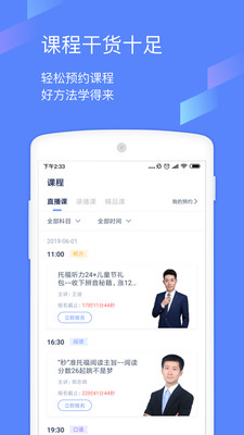 小站托福app