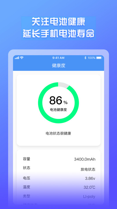 电池电量监测app