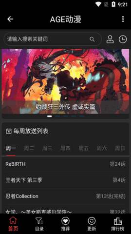 age动漫app官方版图2