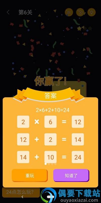 巧算24点图3