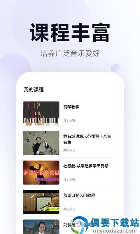 五音娃娃app截图2